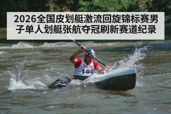 canoe slalom competition