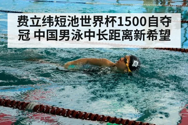 freestyle swimmer